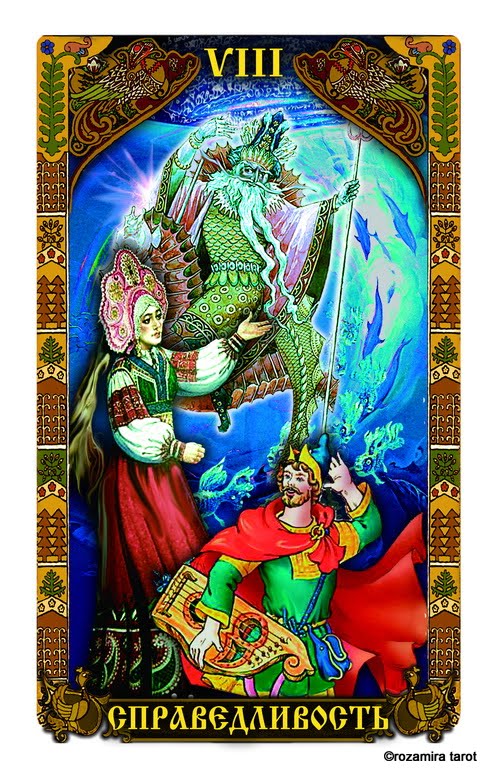 Таро Русских Сказок